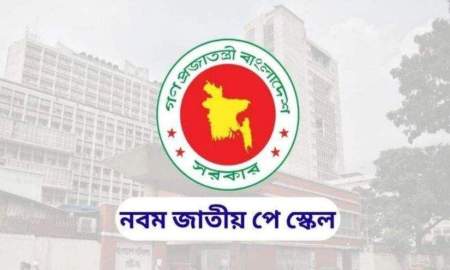 কোন এলাকায় কত শতাংশ বাড়িভাড়া পাবেন সরকারি চাকরিজীবীরা