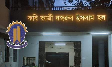 চুয়েটে র‍্যাগিংয়ের অভিযোগে ৯ শিক্ষার্থীকে শোকজ