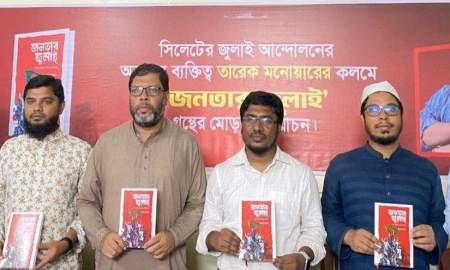 শাবিপ্রবি শিবিরের সাবেক সভাপতির ‘জনতার জুলাই’ বইয়ের মোড়ক উন্মোচন