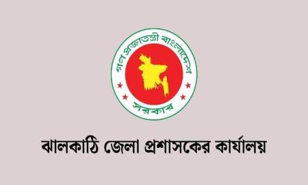 ঝালকাঠি জেলা প্রশাসকের কার্যালয়ে নিয়োগ বিজ্ঞপ্তি, আবেদন ২২ অক্টোবর পর্যন্ত