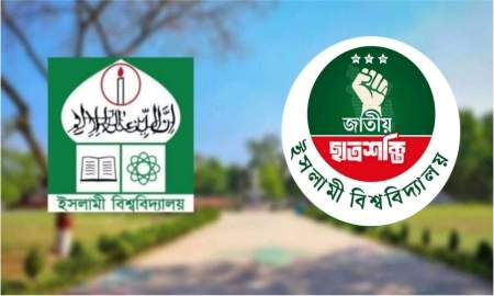পুলিশ ভেরিফিকেশনে রাজনৈতিক বৈষম্য ও হয়রানির প্রতিবাদ ইবি ছাত্রশক্তির