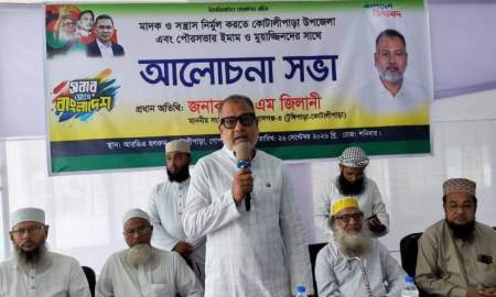 মাদক নির্মূলে সবার ঐক্যবদ্ধ প্রয়াস প্রয়োজন: এমপি জিলানী
