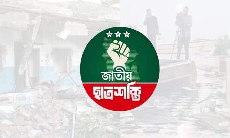 স্বাস্থ্যকেন্দ্র ও সালমান মুক্তাদিরের স্টুডিওতে ভাঙচুরের প্রতিবাদে বিক্ষোভের ডাক ছাত্রশক্তির