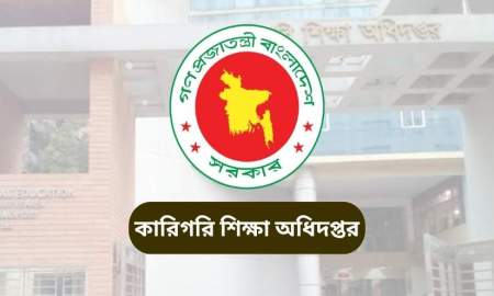 কারিগরি শিক্ষক বদলি: শূন্যপদের তথ্য দেয়নি ৭ শতাধিক প্রতিষ্ঠান, ফের বাড়ল সময়