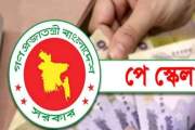 পে স্কেলে কোন ধাপের চাকরিজীবীদের বেতন কত বাড়বে, দেখে নিন
