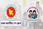 নতুন পে স্কেলে প্রাথমিকের প্রধান ও সহকারী শিক্ষকদের বেতন কত…
