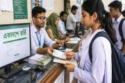 একাদশে ভর্তির আবেদন শুরু আজ, করবেন যেভাবে