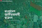 প্রতিষ্ঠার ৪৮ বছরে এসে অফিসিয়াল ওয়েবসাইট চালু ছাত্রদলের