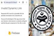 মাদ্রাসা শিক্ষকদের বদলি আবেদন: গুগল ফরমে সমস্যা হলে যা করবেন