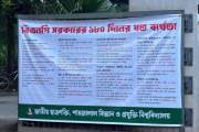 শাবিপ্রবিতে ‘বিএনপি সরকারের ১৮০ দিনে যত ব্যর্থতা’র ব্যানার …