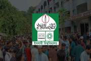 ইবির ঘটনায় ৩ সদস্যের তদন্ত কমিটি, প্রক্টরিয়াল বডির চার সিদ্…