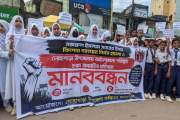 লোহাগাড়ায় শিক্ষকের ওপর হামলার প্রতিবাদে মানববন্ধন