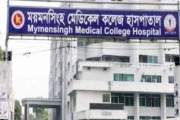 ময়মনসিংহ মেডিকেলে ডেঙ্গুতে আক্রান্ত আরও একজনের মৃত্যু