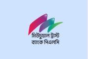 মিউচুয়াল ট্রাস্ট ব্যাংকে চাকরি, আবেদন ১৬ সেপ্টেম্বর পর্যন্ত