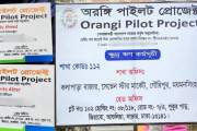 ময়মনসিংহে কোটি টাকা নিয়ে উধাও ভুয়া এনজিও