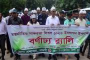 নওগাঁয় আন্তর্জাতিক সাক্ষরতা দিবস পালিত