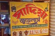 গাজীপুরে জুয়েলারি দোকানমালিক হত্যা, গ্রেপ্তার দুজনের আদালতে…