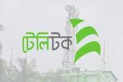 গ্রাহকদের জন্য টেলিটকের সতর্কীকরণ বিজ্ঞপ্তি
