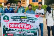 চাকরির পরীক্ষায় ভাইভার নম্বর বৃদ্ধিতে ববি ছাত্রশক্তির প্রতি…