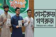 অর্ধশতাধিক ভুক্তভোগীর অভিজ্ঞতায় ছাত্রলীগের গেস্টরুম-গণরুম ন…
