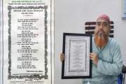 কবি নজরুলকে নিয়ে লেখা ৯৭ বছরের পুরোনো মানপত্রটি এখন চবিতে