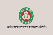ট্রেডিং কর্পোরেশন অব বাংলাদেশে জনবল নিয়োগ 