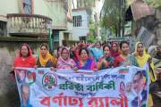 ঝালকাঠিতে মহিলা দলের ৪৮তম প্রতিষ্ঠাবার্ষিকী উদযাপন