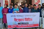স্থগিত শাকসু নির্বাচনের দাবিতে উপাচার্য ভবনের সামনে মানববন্…