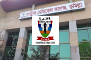 সেন্ট্রাল মেডিকেল কলেজে অধ্যাপকসহ ৯ পদে নিয়োগ