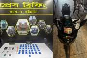 প্রেস স্টিকার লাগানো মোটরসাইকেলে মিলল ৭৮৪৫ ইয়াবা, যুবক গ্র…