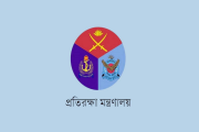 প্রতিরক্ষা মন্ত্রণালয়ে জনবল নিয়োগ