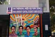 ডাকসুর ‘শেষ’ কার্যনির্বাহী সভা শুরু, এজেন্ডায় পরবর্তী নির্ব…