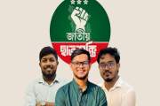 জাতীয় ছাত্রশক্তির নেতৃত্বে বাকের-তাহমীদ-তৌহিদ সিয়াম