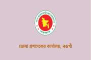 নওগাঁ জেলা প্রশাসকের কার্যালয়ে ২৩ পদে চাকরি, আবেদন ১১ অক্টো…