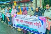 মাউশির ৬১০ পদের ফল প্রকাশের দাবিতে চাকরিপ্রার্থীদের মানববন্…
