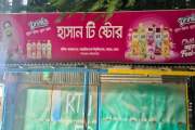 সিগারেট বিক্রি নিয়ে বাকবিতণ্ডা, জিএসের চাপে দোকান বন্ধের অভ…