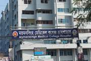 ময়মনসিংহ মেডিকেল কলেজ হাসপাতালে আগুন
