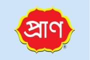 ৩০ অ্যাসিস্ট্যান্ট শেফ নিয়োগ দেবে প্রাণ গ্রুপ, আবেদন ৩০ সেপ…