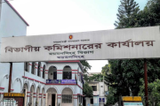 ময়মনসিংহ বিভাগীয় কমিশনারের কার্যালয়ে ৯ পদে নিয়োগ