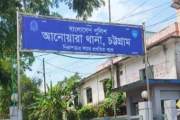 আনোয়ারা ফ্ল্যাট থেকে নারীর মরদেহ উদ্ধার