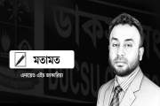 ডাকসুর আয়নায় বিশ্ববিদ্যালয়ের মুখ