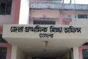 ভোলায় ৪১ শতাংশ সরকারি প্রাথমিক বিদ্যালয়ে নেই প্রধান শিক্ষক