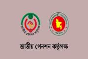 সর্বজনীন পেনশনে যুক্ত হচ্ছে ৬ নতুন সুবিধা, টাকা তোলা যাবে ৫…