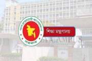 আরও ১০ শিক্ষাপ্রতিষ্ঠান পাচ্ছে স্থাপন-পাঠদানের অনুমতি