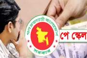ভেটিংয়ে উঠেছে নবম পে স্কেলের প্রজ্ঞাপন