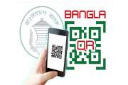 বাংলা কিউআর পেমেন্টে টাকা জমা নিয়ে নতুন নির্দেশনা বাংলাদেশ …