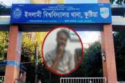 ইবিতে লোহার পাত চুরি, আটক ভ্যানচালককে ৪ লাখ টাকার ভিন্ন মাম…
