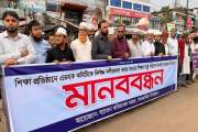 শিক্ষাপ্রতিষ্ঠানের এডহক কমিটিতে দলীয়করণের অভিযোগ তুলে মানবব…