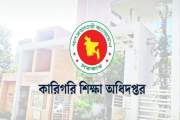 বদলির পর বেতন নিয়ে সমস্যায় পড়তে পারেন কারিগরি শিক্ষকরা