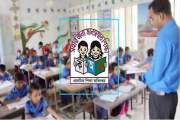 অপেক্ষার অবসান, প্রাথমিকের ১৪ হাজার শিক্ষক নিয়োগপত্র পাচ্ছে…